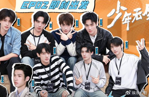 逐光赴夏少年启程!新生代成长综艺《少年无尽夏》今日开播 封面