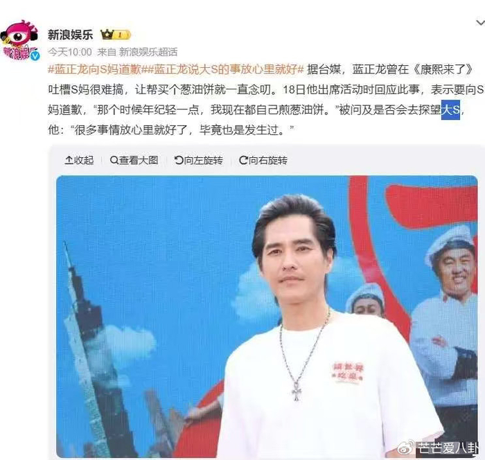 岁月沉淀学会自省,蓝正龙时隔多年诚恳致歉S妈,读懂成长的温柔力量 封面